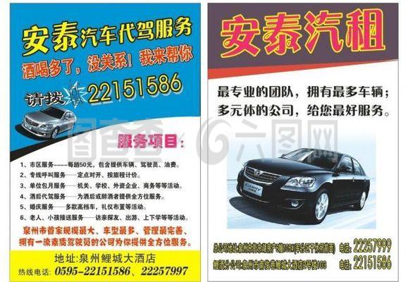 超值租車，自由隨行——盡享品質汽車出租服務